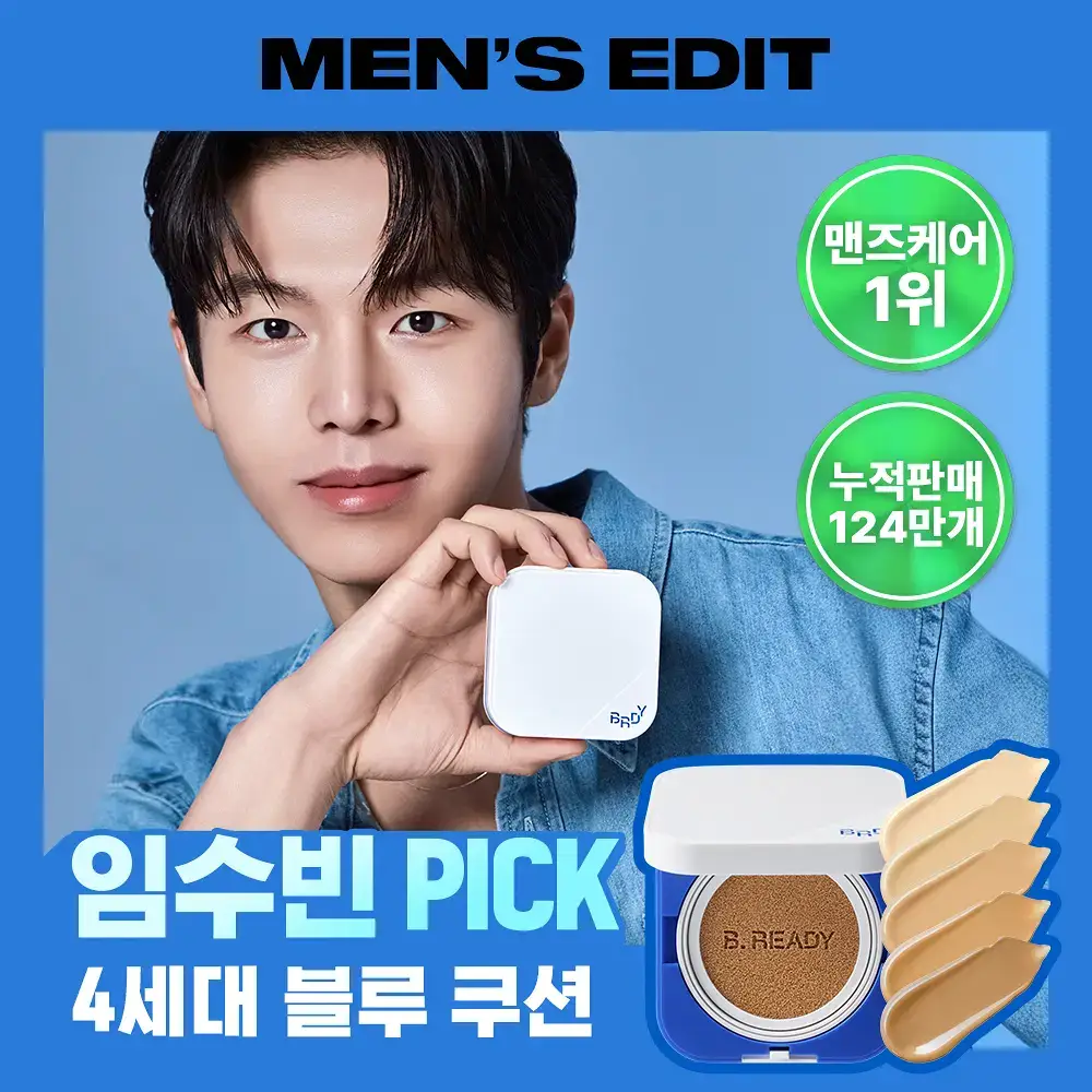 [맨즈 1위 쿠션/124만개 판매] 임수빈 PICK 블루 쿠션